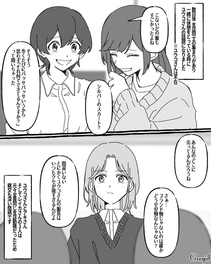【漫画】いくら何でも失礼すぎない？ 女友達からの暴言にどう言い返す？【第5話】