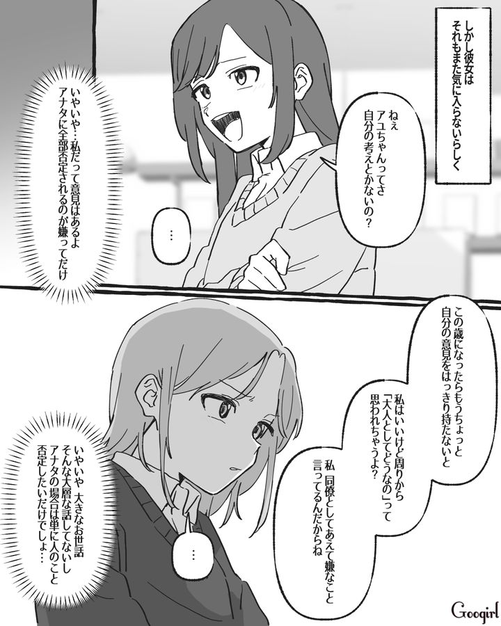 【漫画】いくら何でも失礼すぎない？ 女友達からの暴言にどう言い返す？【第4話】