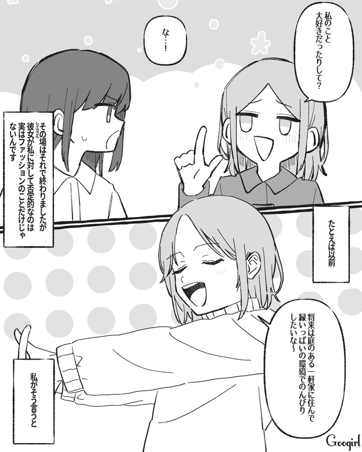 【漫画】いくら何でも失礼すぎない？ 女友達からの暴言にどう言い返す？【第4話】