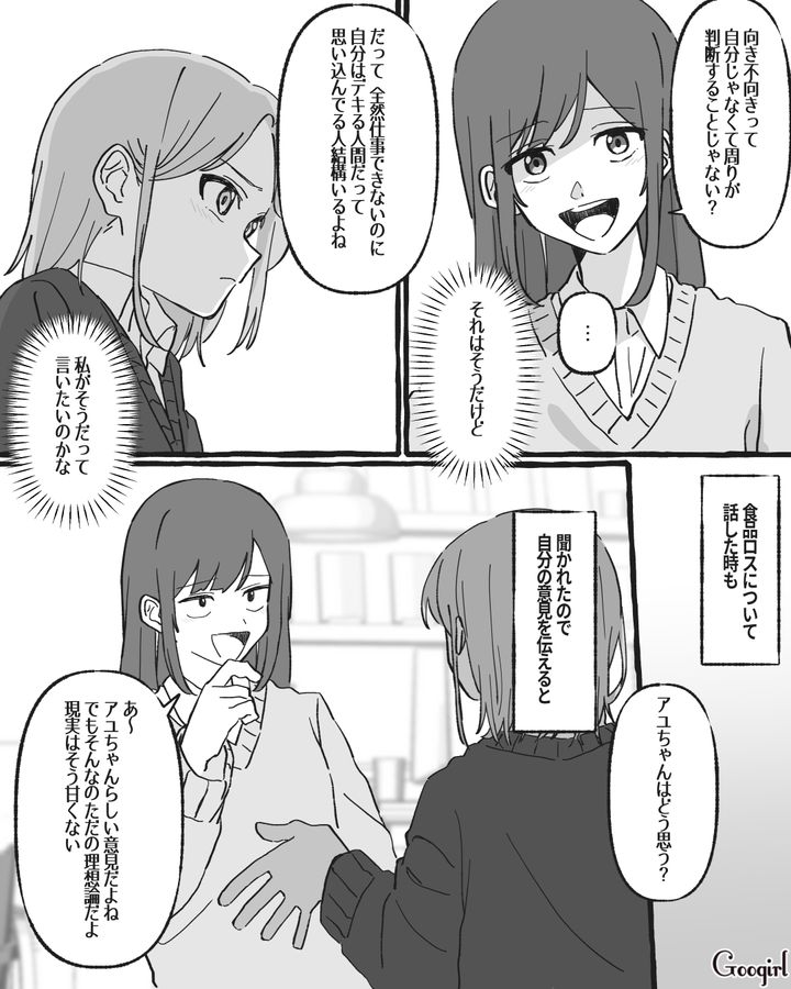 【漫画】いくら何でも失礼すぎない？ 女友達からの暴言にどう言い返す？【第4話】