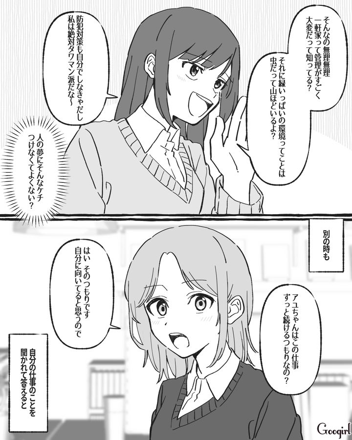 【漫画】いくら何でも失礼すぎない？ 女友達からの暴言にどう言い返す？【第4話】