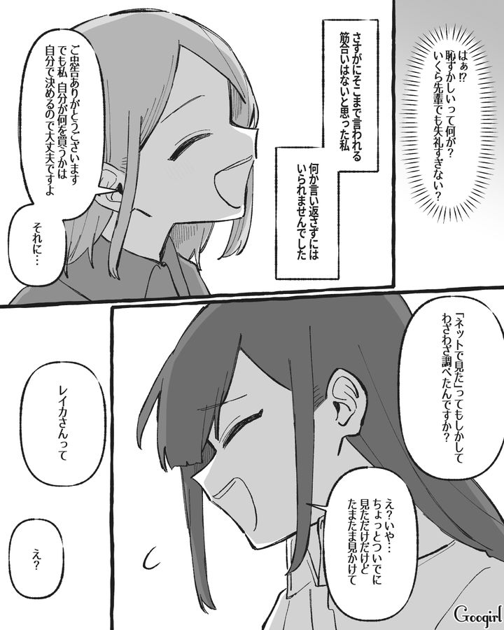 【漫画】いくら何でも失礼すぎない？ 女友達からの暴言にどう言い返す？【第3話】