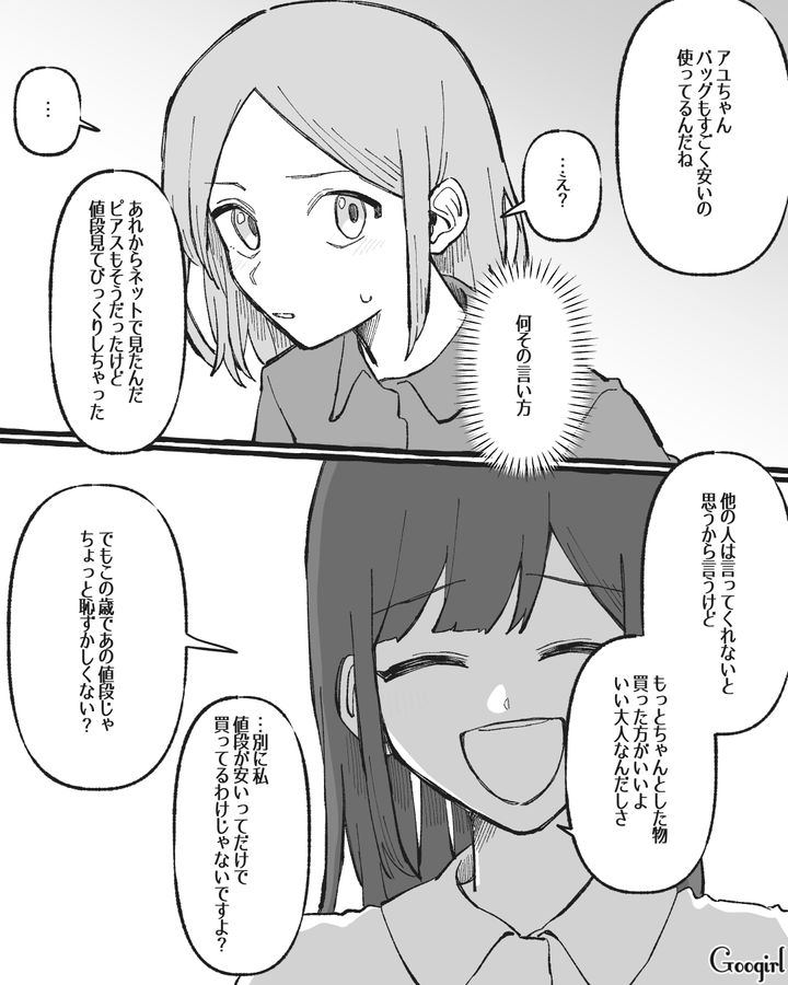 【漫画】いくら何でも失礼すぎない？ 女友達からの暴言にどう言い返す？【第3話】