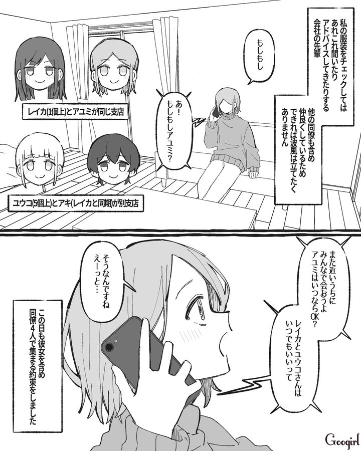 【漫画】いくら何でも失礼すぎない？ 女友達からの暴言にどう言い返す？【第3話】