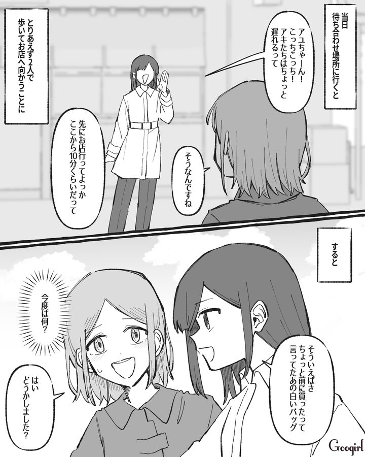 【漫画】いくら何でも失礼すぎない？ 女友達からの暴言にどう言い返す？【第3話】
