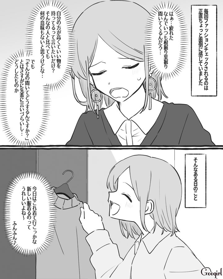 【漫画】いくら何でも失礼すぎない？ 女友達からの暴言にどう言い返す？【第2話】