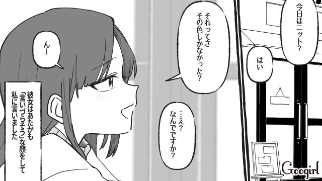 【漫画】いくら何でも失礼すぎない？ 女友達からの暴言にどう言い返す？【第2話】