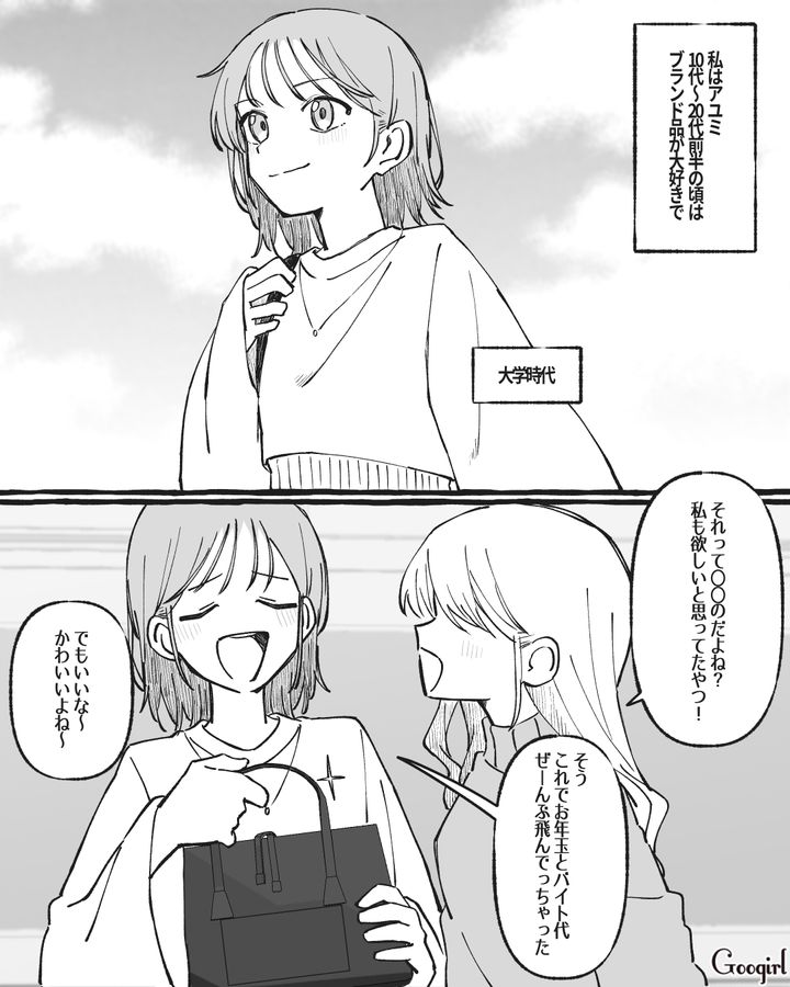 【漫画】いくら何でも失礼すぎない？ 女友達からの暴言にどう言い返す？【第1話】
