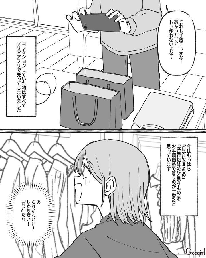 【漫画】いくら何でも失礼すぎない？ 女友達からの暴言にどう言い返す？【第1話】