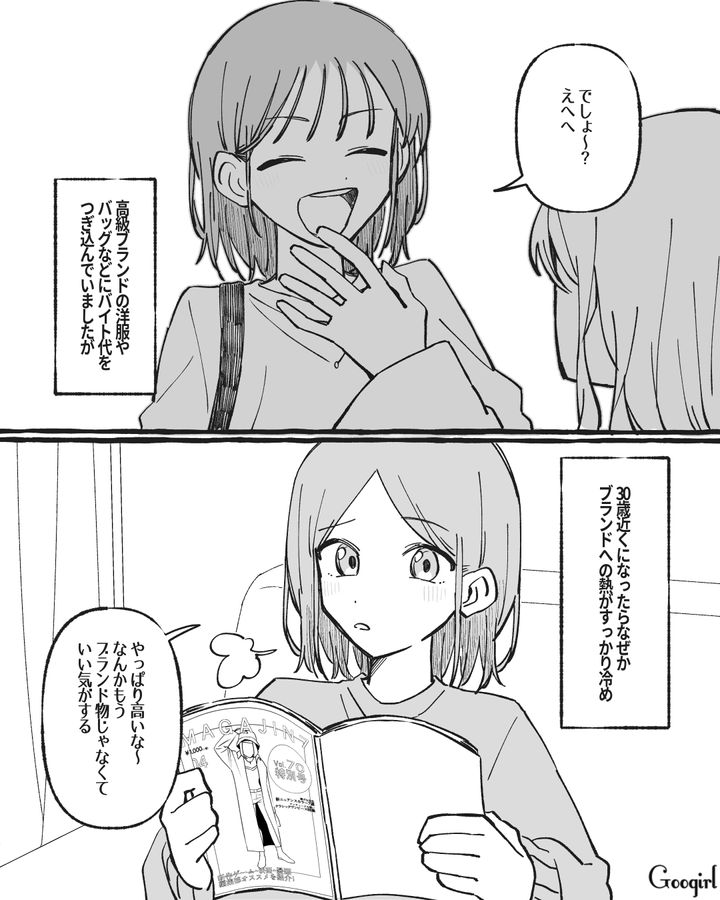 【漫画】いくら何でも失礼すぎない？ 女友達からの暴言にどう言い返す？【第1話】