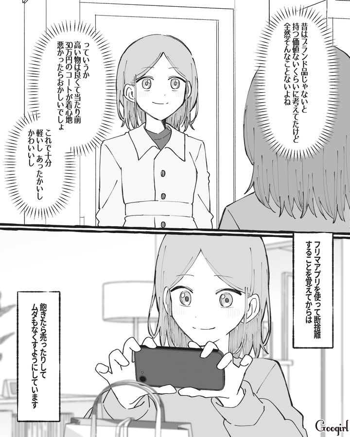 【漫画】いくら何でも失礼すぎない？ 女友達からの暴言にどう言い返す？【第1話】