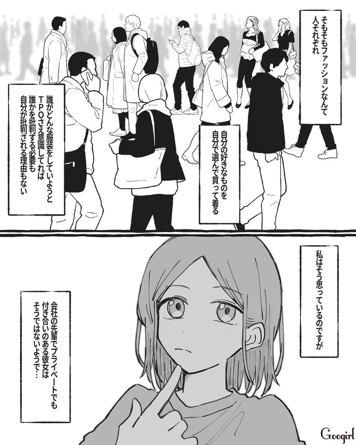 【漫画】いくら何でも失礼すぎない？ 女友達からの暴言にどう言い返す？【第1話】