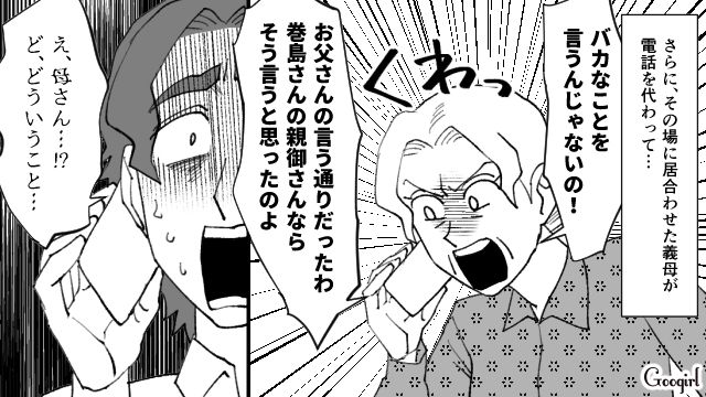 【スカッと漫画】最高すぎ！ 夫の不倫を義家族に報告した結果…思いもよらない展開に【最終話】