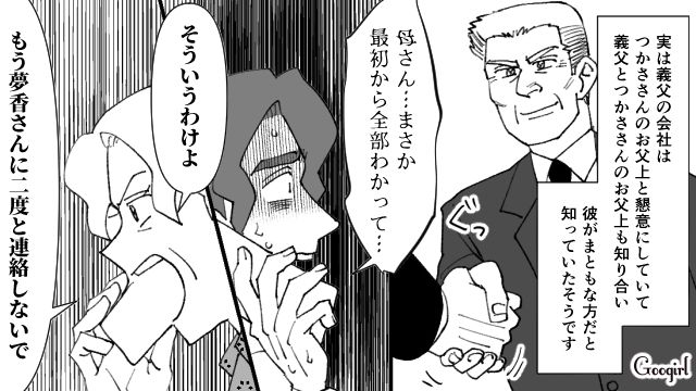 【スカッと漫画】最高すぎ！ 夫の不倫を義家族に報告した結果…思いもよらない展開に【最終話】