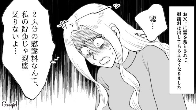 【スカッと漫画】最高すぎ！ 夫の不倫を義家族に報告した結果…思いもよらない展開に【最終話】