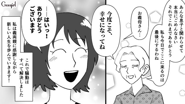 【スカッと漫画】最高すぎ！ 夫の不倫を義家族に報告した結果…思いもよらない展開に【最終話】