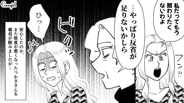 【スカッと漫画】最高すぎ！ 夫の不倫を義家族に報告した結果…思いもよらない展開に【第9話】