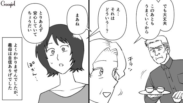 【スカッと漫画】最高すぎ！ 夫の不倫を義家族に報告した結果…思いもよらない展開に【第9話】