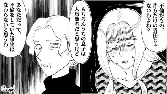【スカッと漫画】最高すぎ！ 夫の不倫を義家族に報告した結果…思いもよらない展開に【第8話】