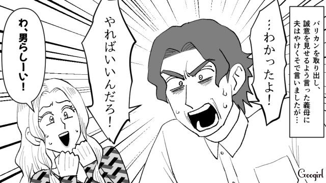 【スカッと漫画】最高すぎ！ 夫の不倫を義家族に報告した結果…思いもよらない展開に【第8話】