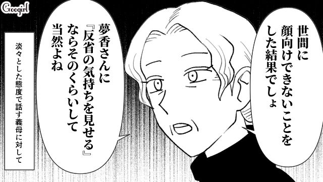 【スカッと漫画】最高すぎ！ 夫の不倫を義家族に報告した結果…思いもよらない展開に【第7話】