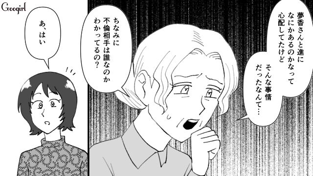 【スカッと漫画】最高すぎ！ 夫の不倫を義家族に報告した結果…思いもよらない展開に【第5話】