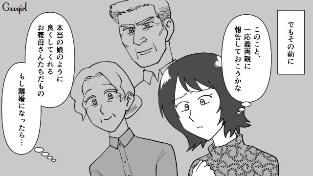 【スカッと漫画】最高すぎ！ 夫の不倫を義家族に報告した結果…思いもよらない展開に【第5話】