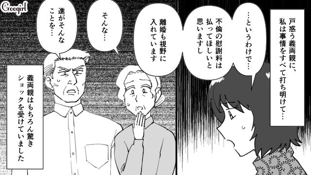 【スカッと漫画】最高すぎ！ 夫の不倫を義家族に報告した結果…思いもよらない展開に【第5話】