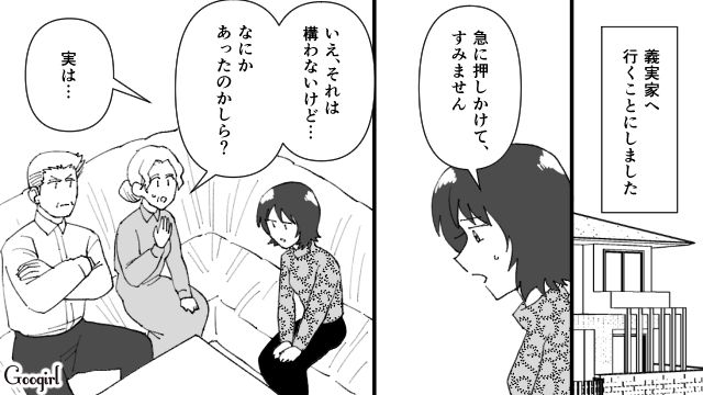 【スカッと漫画】最高すぎ！ 夫の不倫を義家族に報告した結果…思いもよらない展開に【第5話】