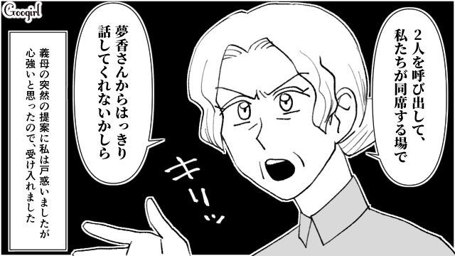 【スカッと漫画】最高すぎ！ 夫の不倫を義家族に報告した結果…思いもよらない展開に【第5話】