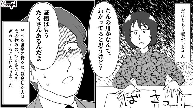 【スカッと漫画】最高すぎ！ 夫の不倫を義家族に報告した結果…思いもよらない展開に【第5話】