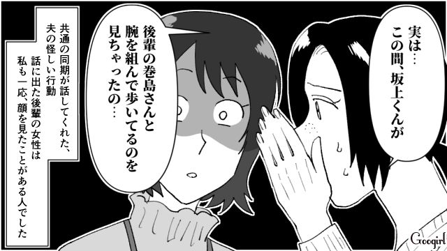 【スカッと漫画】最高すぎ！ 夫の不倫を義家族に報告した結果…思いもよらない展開に【第3話】