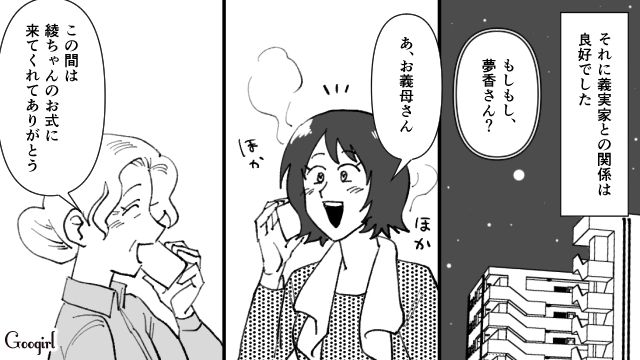 【スカッと漫画】最高すぎ！ 夫の不倫を義家族に報告した結果…思いもよらない展開に【第1話】