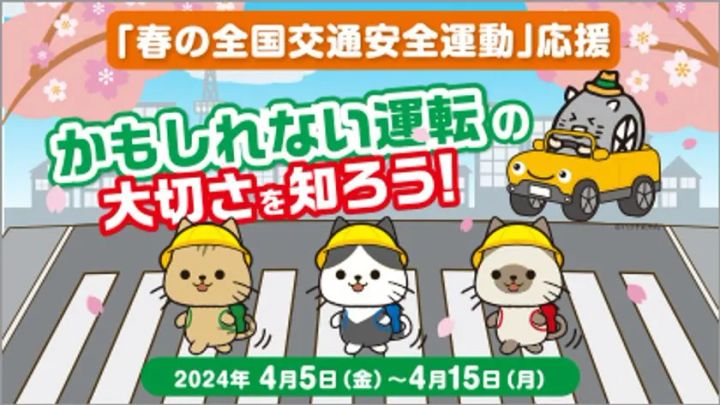 2024年4月キービジュアル