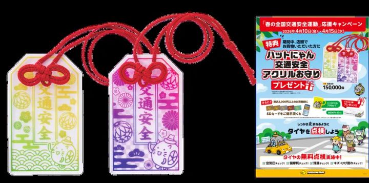 ハットにゃん 交通安全アクリルお守り、店頭ポスター