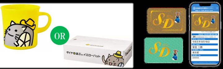 ハットにゃんプラカップ、BOXティッシュ、SDカード