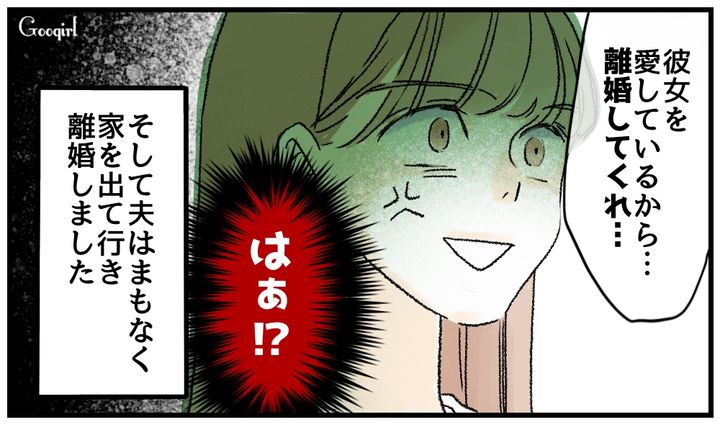 「彼女を愛しているんだ」産後すぐに家族を捨て、不倫相手を選んだ最低な夫の話