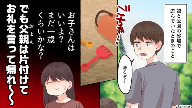 「ありがとう」も言えないの？ 公園で会った無言のパパを撃退した話