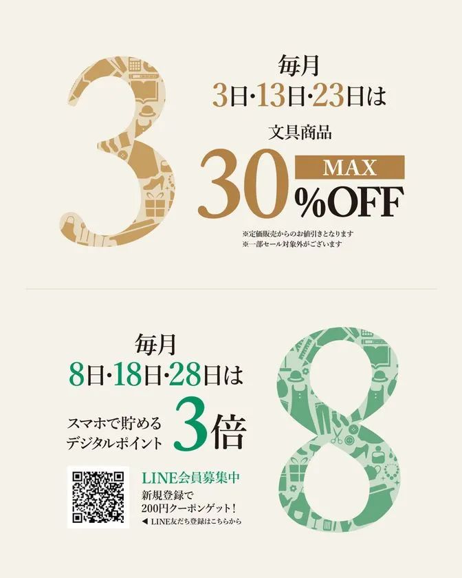 3の日・8の日サービスについて