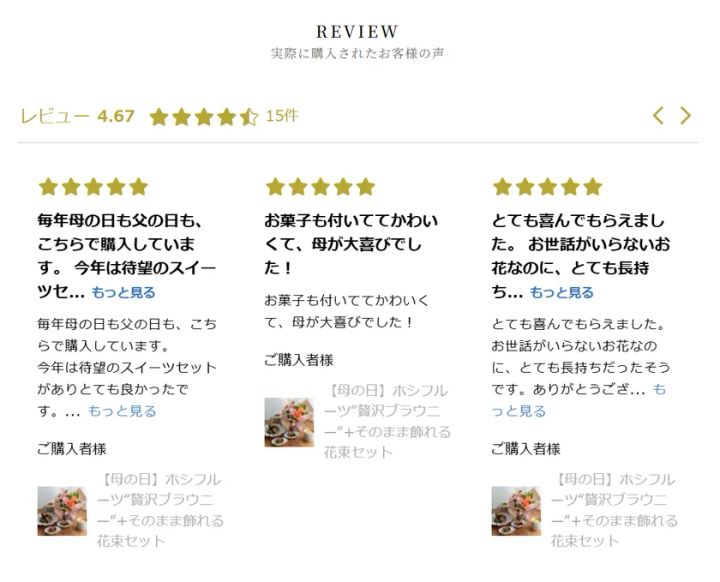 実際に購入されたお客様の声(お菓子セット)