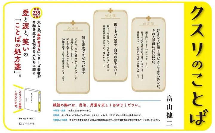 笑いと涙が同居する「ことばの処方箋」_クスリのことば