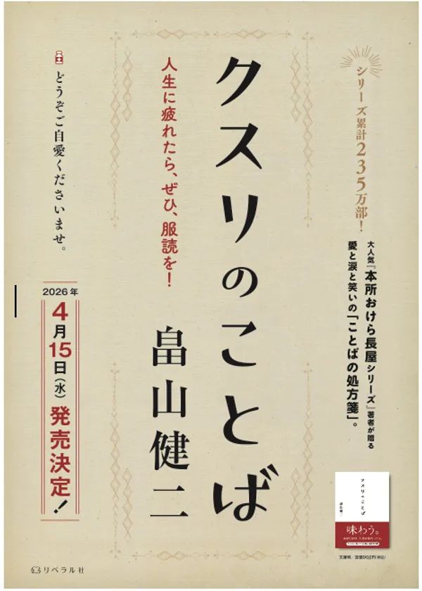 クスリのことば_ポスター