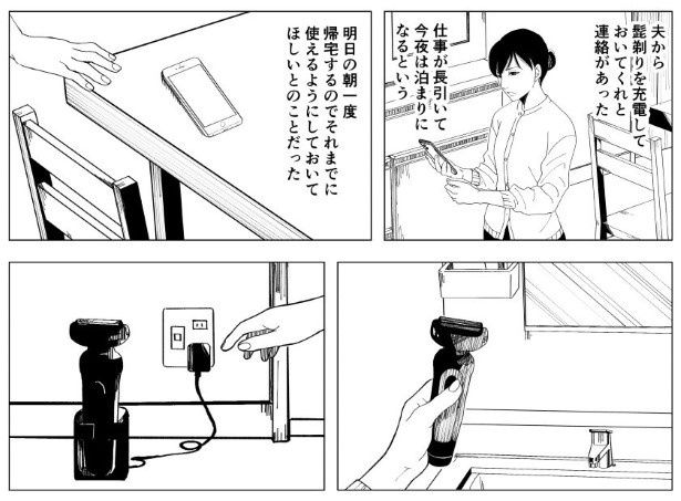 髭剃りの充電を頼まれた妻は、髭剃りの刃は奥に隠れていることに気付く 鳩ヶ森(@hatogamori)