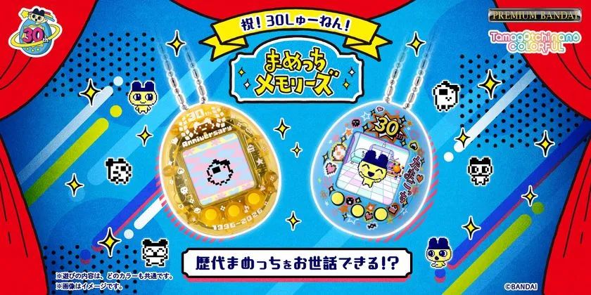 歴代まめっち育成体験！ バンダイ「まめっちメモリーズ 30thいえろー