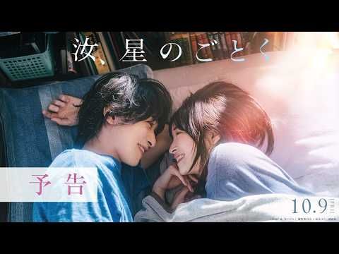 横浜流星×広瀬すず「この恋は、あまりに苦しい」『汝、星のごとく』15年の愛の軌跡を描く予告解禁