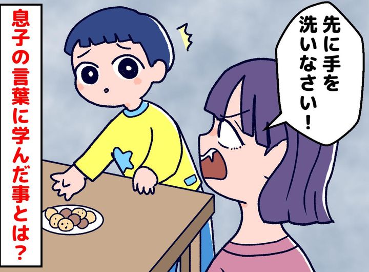 画像: 私「手を先に洗いなさい！」息子「洗おうと思ってたけど」まさかの一言にハッ！「自分を強く反省した」