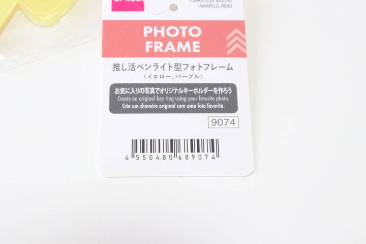 ダイソー推し活ペンライト型フォトフレームのJANコード