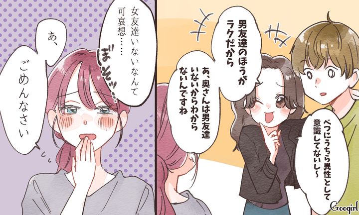 「女友達がいないなんて可哀想」夫にベタベタする自称サバサバ系女子に反撃した妻の話