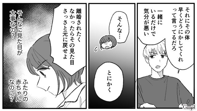 「その体型、どうにかしろよ」モラハラ夫が妊娠中の妻に放った容赦ない一言