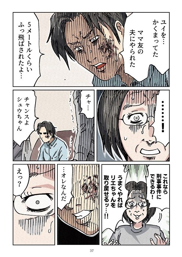 マリンの夫・ゴンにやられたシュウだったが…